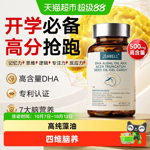 dha藻油神经酸ps磷脂酰丝氨酸