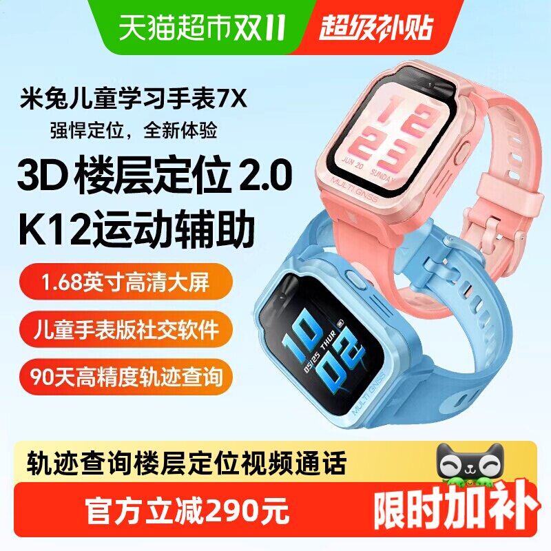 【详情页领补贴】小米米兔儿童手表7X定位高清双摄智能电话手表