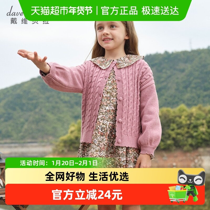 戴维贝拉儿童毛衣开衫女童针织衫2025秋季新款女孩外套上衣童装女,童装/婴儿装/亲子装,毛衣/针织衫,淘宝优惠券,粉丝福利购,淘宝优惠卷