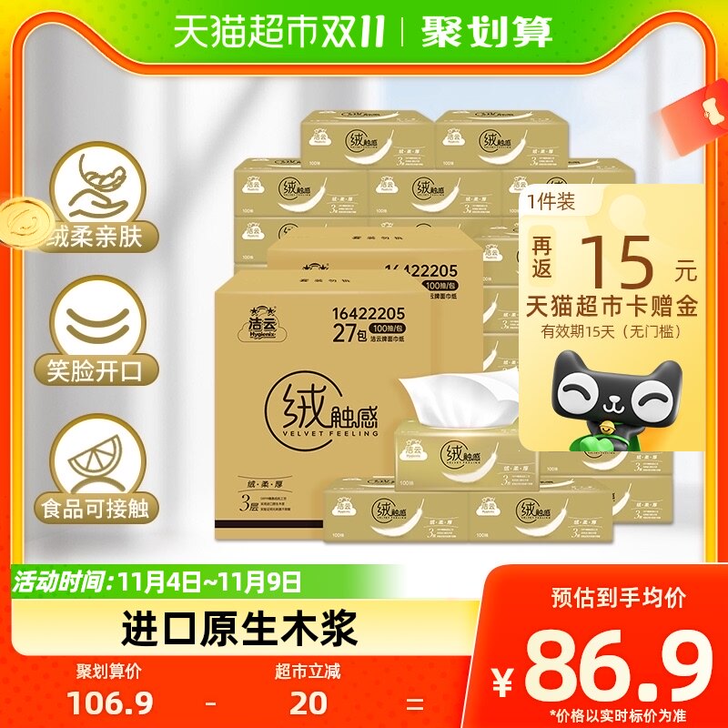 洁云抽纸绒触感3层100抽54包软包纸巾实惠S码抽取面巾纸亲肤柔软怎么样,好用不?