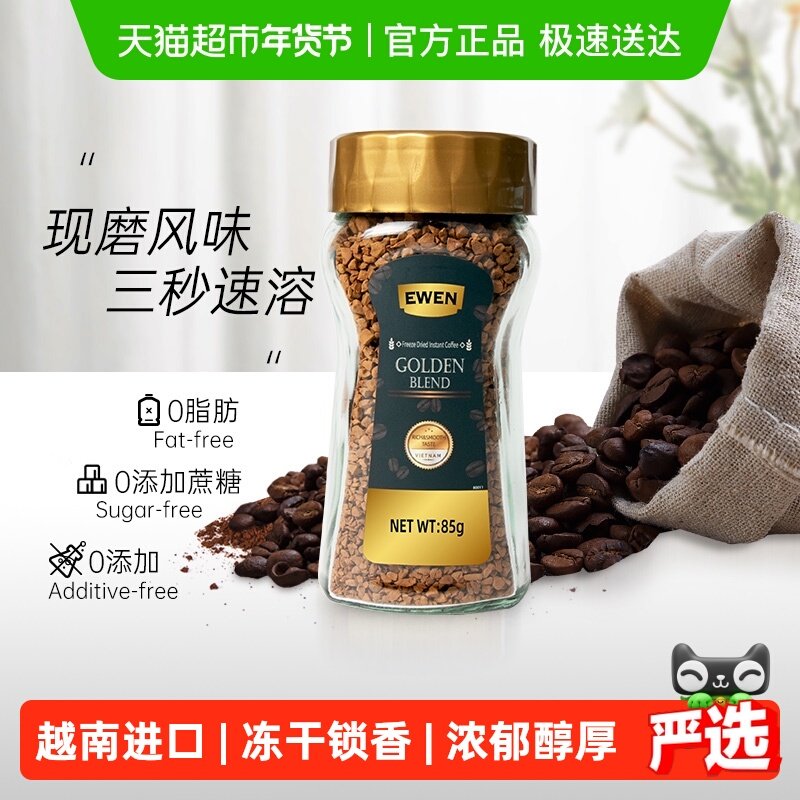 意文咖啡越南原装进口冻干速溶咖啡85g*1瓶黑咖啡粉芳香微苦,咖啡/麦片/冲饮,速溶咖啡,淘宝优惠券,粉丝福利购,淘宝优惠卷