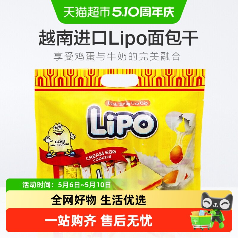【进口】越南Lipo奶油味面包干饼干零食早餐新老包装随机