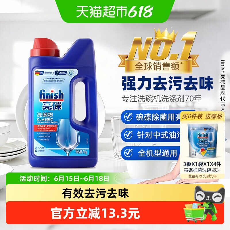 finish亮碟洗碗机专用洗涤剂洗碗粉洗碗块去油污除异味