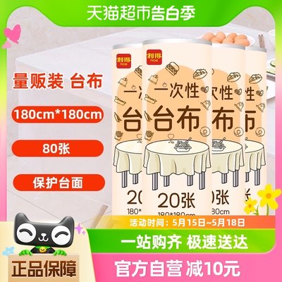 利得一次性台布乳白色20张