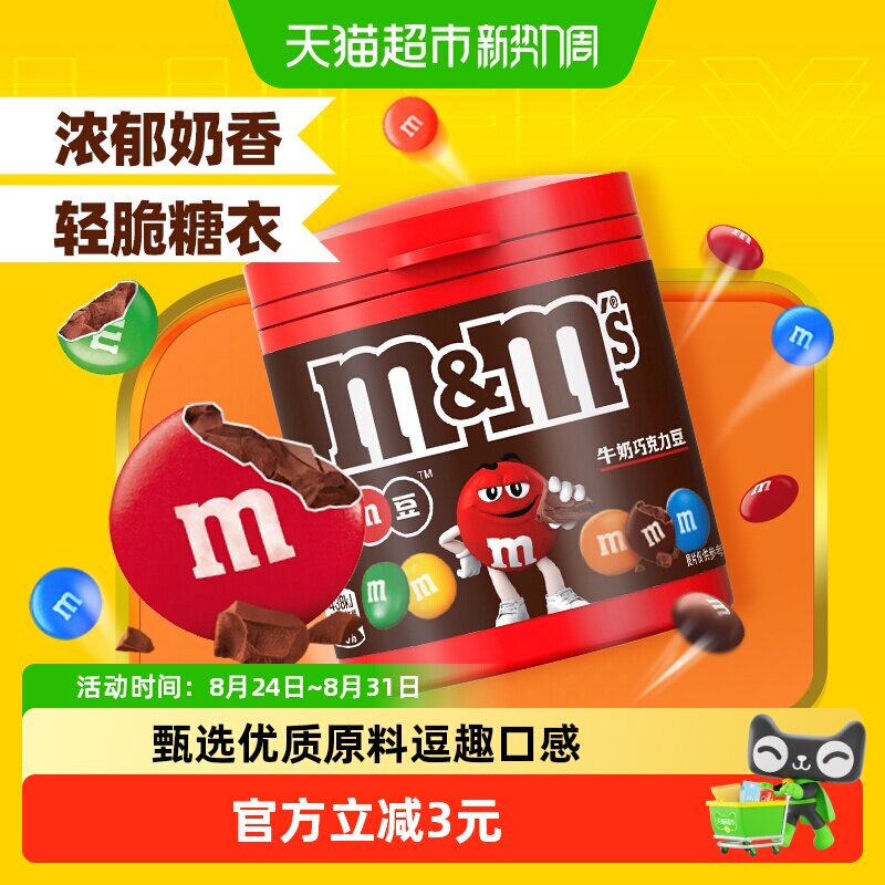 M＆M&rsquo;S牛奶巧克力豆100g*1瓶M豆追剧聚会休闲儿童小零食喜糖果