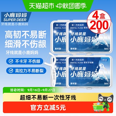 小鹿妈妈超细牙线棒50支*4盒