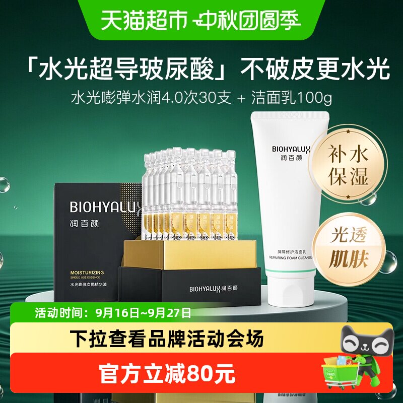 润百颜次抛精华液水光感修护