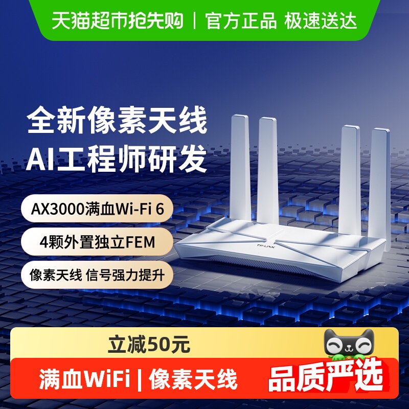 普联TP-LINK AX3000双频千兆家用WiFi6无线路由器3010天线新升级