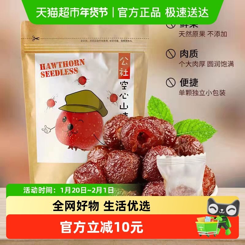 沂蒙公社空心山楂250g儿童零食0食品添加剂小吃年货小零食,零食/坚果/特产,山楂类制品,淘宝优惠券,粉丝福利购,淘宝优惠卷