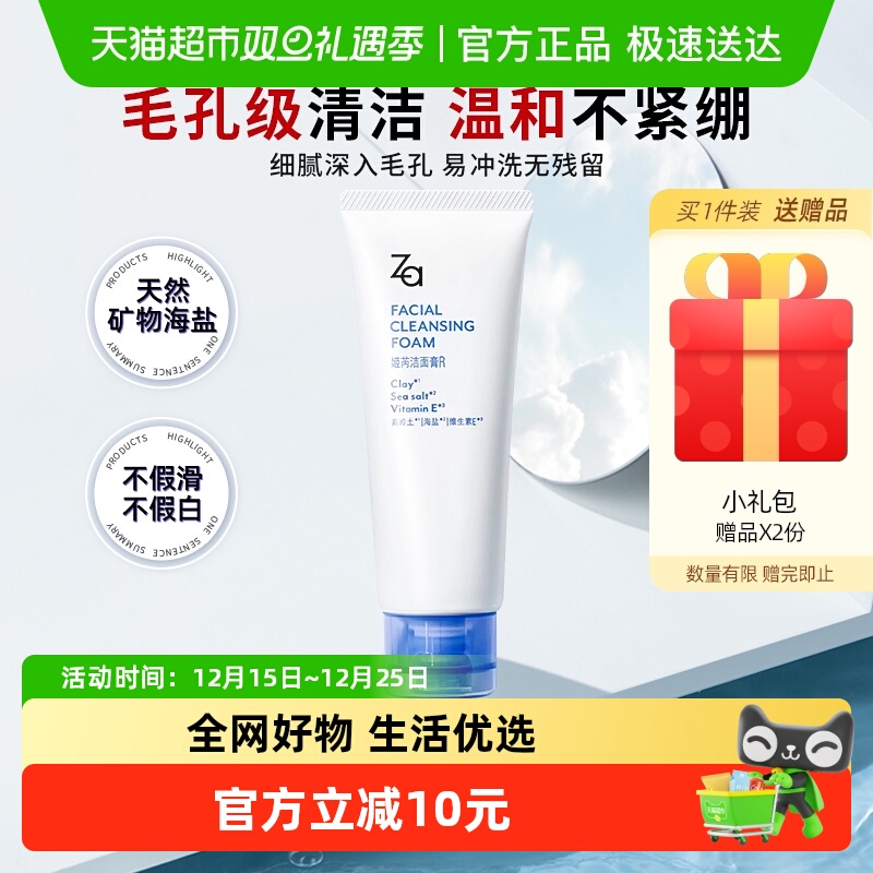 Za姬芮洁面膏R高岭土天然海盐洗面奶深层清洁 颗粒按摩 清爽控油