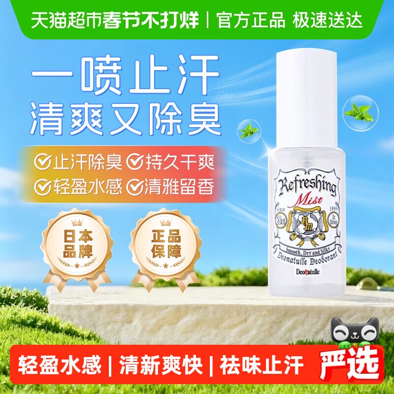 杜得乐止汗露女腋下舒爽止汗喷雾氧化羟氯止汗石舒爽喷雾*1