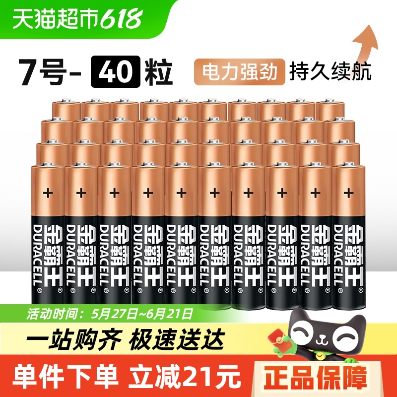 DURACELL金霸王碱性干电池小电池普通七号计算器遥控器