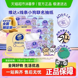 抽紙家用紙巾 維達(dá)棉韌線條小狗3層M碼 下拉詳情享優(yōu)惠