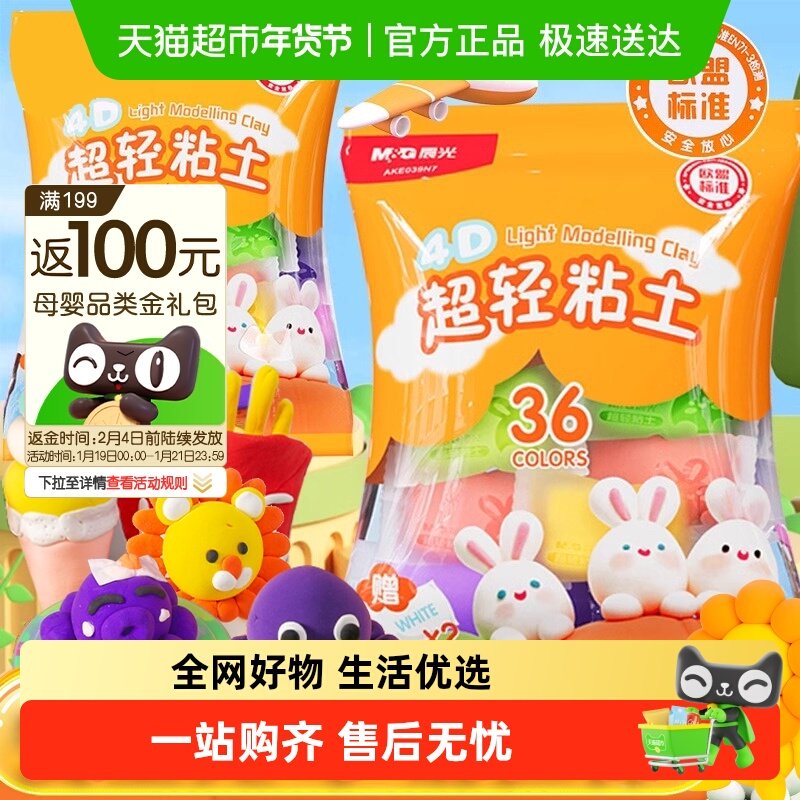 晨光4D超轻儿童粘土36色学生彩泥橡皮泥幼儿园手工DIY玩具亲肤,文具电教/文化用品/商务用品,彩泥/橡皮泥,淘宝优惠券,粉丝福利购,淘宝优惠卷