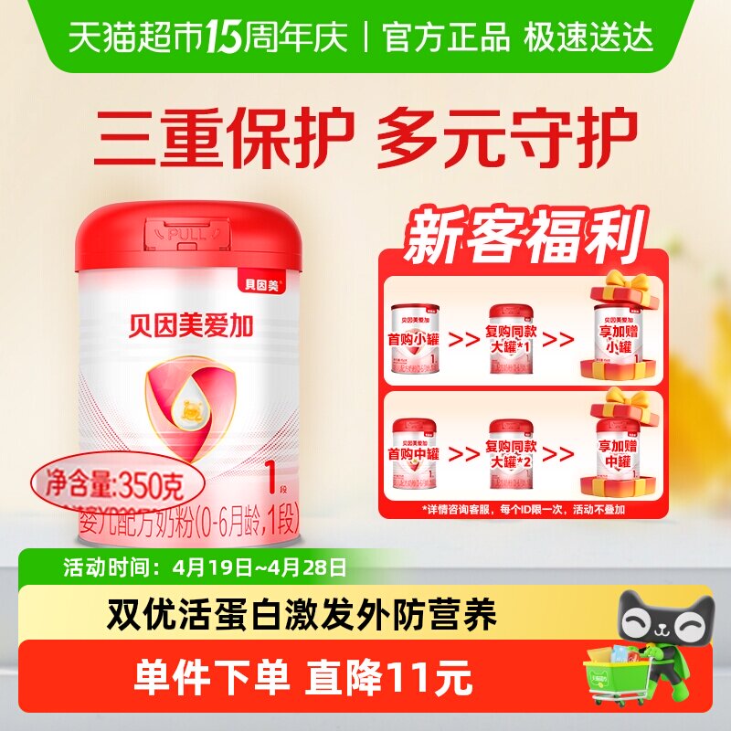 贝因美爱加1段0-6个月新生婴儿配方奶粉350g含乳铁蛋白拉新