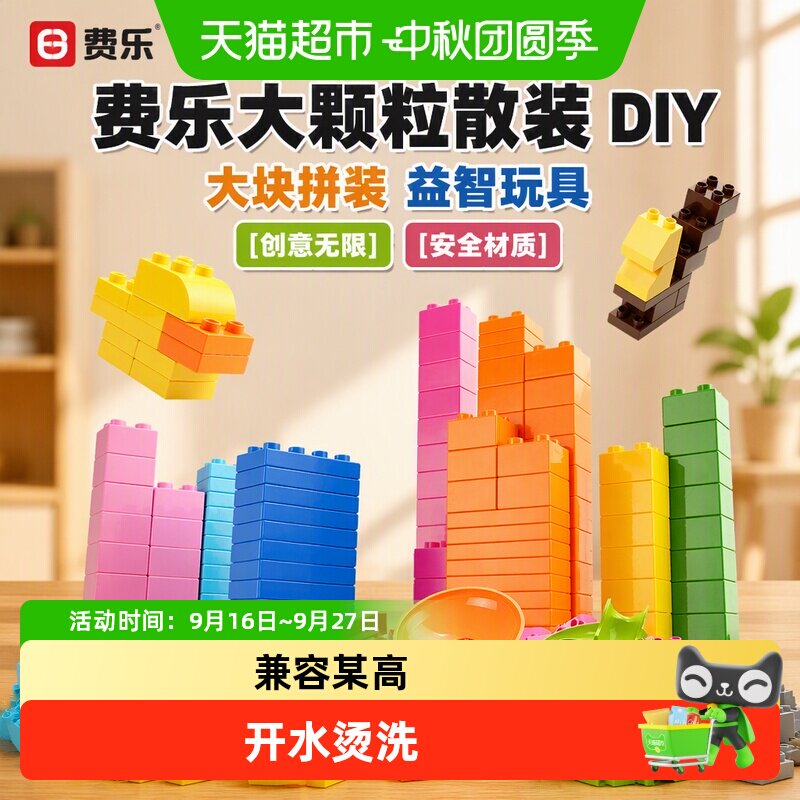 费乐ABS光滑大颗粒乐高积木图片