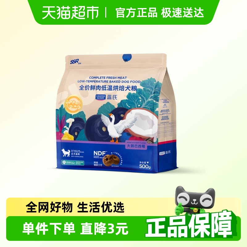蓝氏低温烘焙狗粮