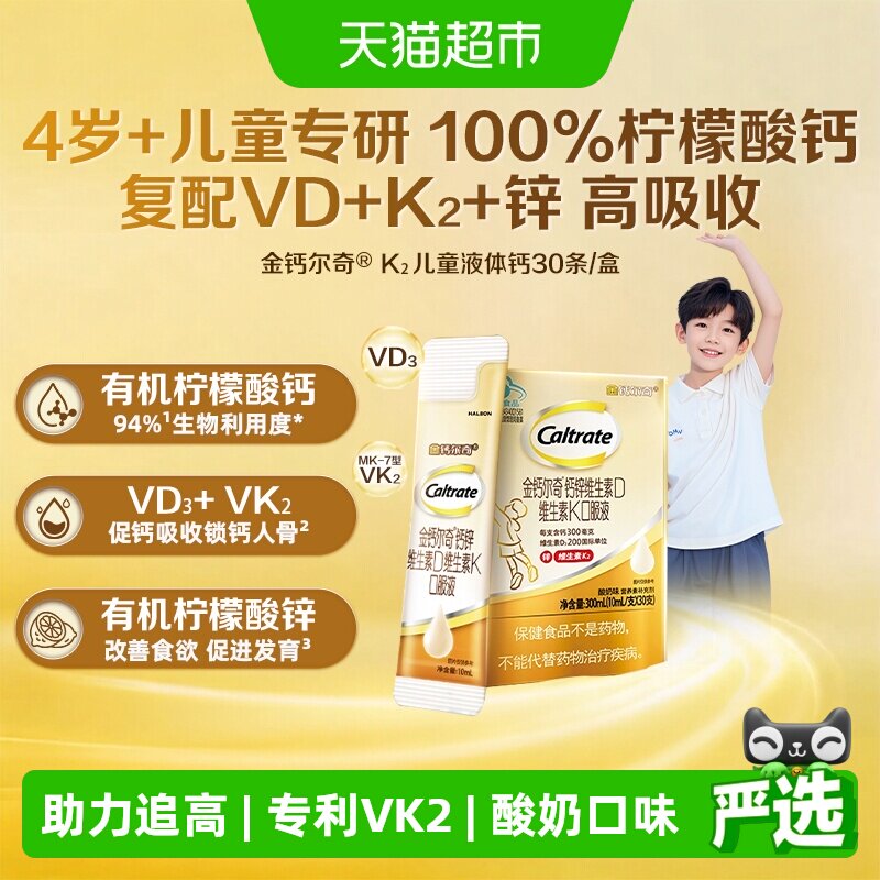 钙尔奇儿童液体钙维生素VDVK2有机柠檬酸口服液4-17岁青少年补钙