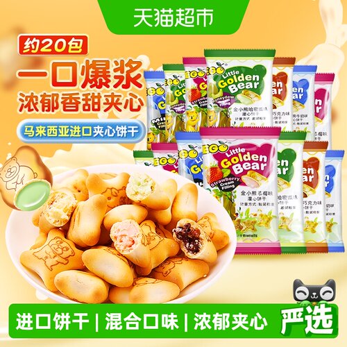 EGO马来西亚小熊注心饼干酥脆