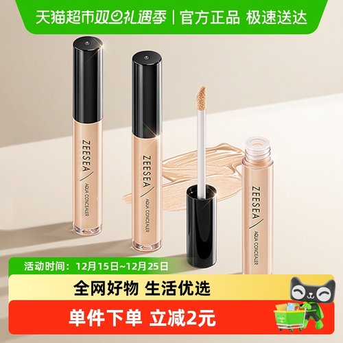 ZEESEA遮盖脸部斑点遮瑕液