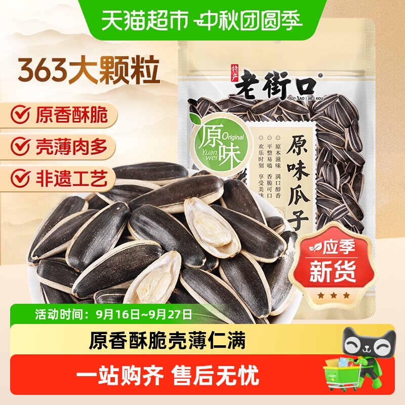 老街口原味瓜子壳薄粒满入口香脆图片