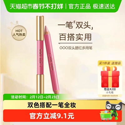 OUT-OF-OFFICE双头腮红笔口红