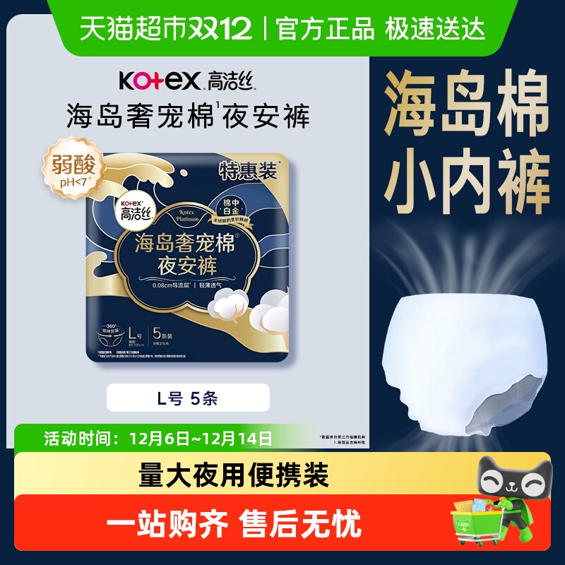 高洁丝奢宠海岛夜安裤条