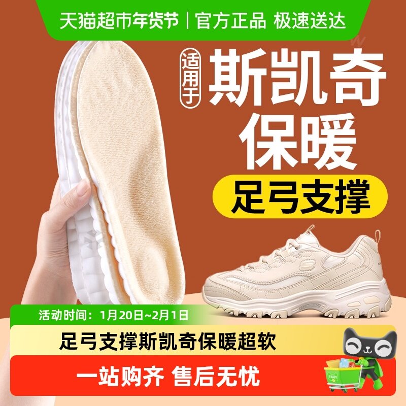 适用于斯凯奇鞋垫女款加绒加厚冬季保暖防寒运动减震足弓支撑熊猫,服饰配件/皮带/帽子/围巾,鞋垫,淘宝优惠券,粉丝福利购,淘宝优惠卷