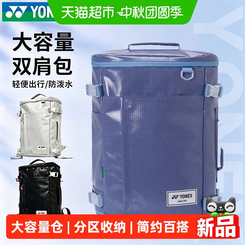 YONEX尤尼克斯大容量羽毛球包图片