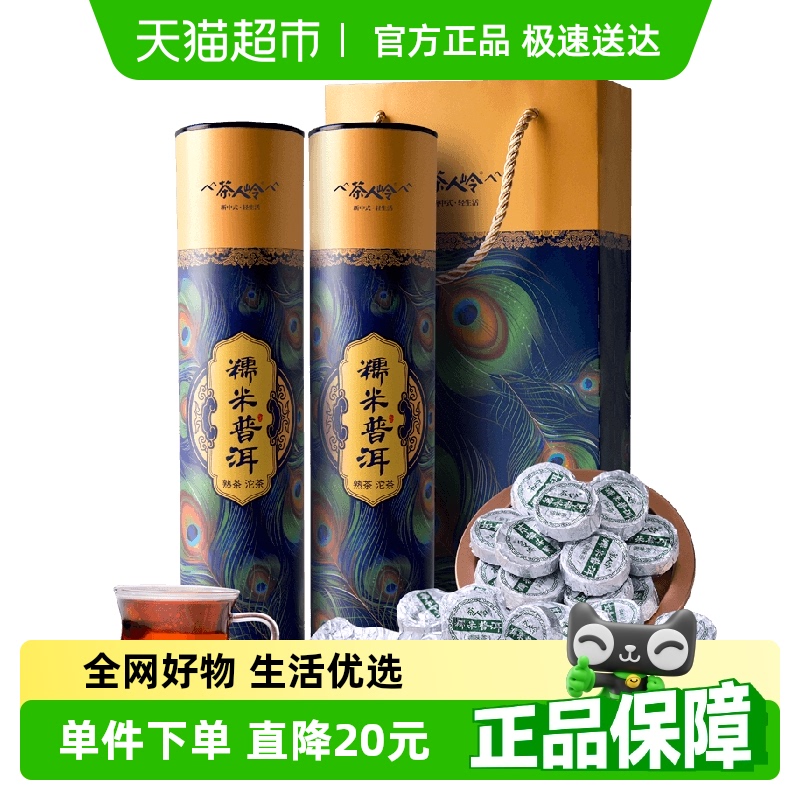 茶人岭普洱茶糯米普洱沱茶双罐礼袋装500g