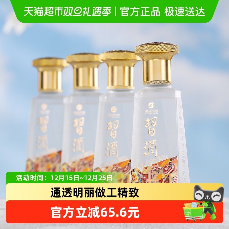 贵州习酒53度白酒100ml×4瓶