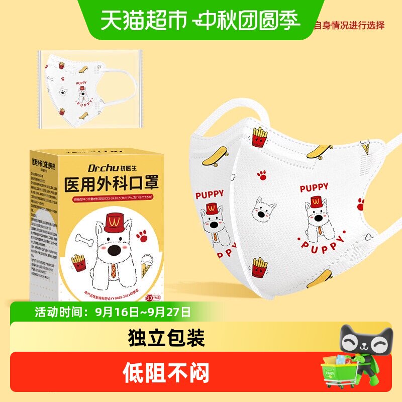 初医生一次性医用外科口罩图片