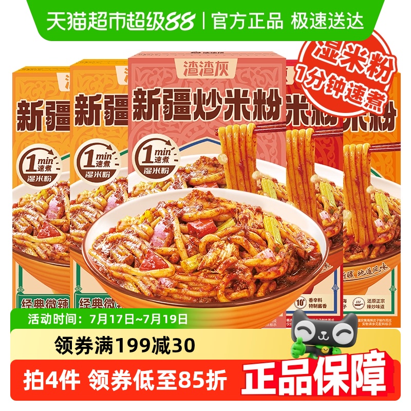 渣渣灰新疆炒米粉330g×5盒