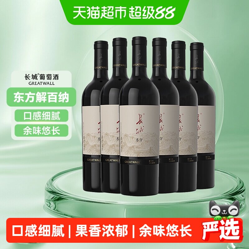 长城东方解百纳干红葡萄酒国产东方系列经典红酒宴客酒750ml*6瓶