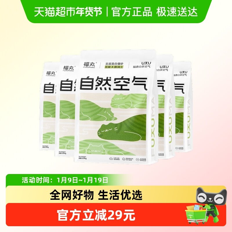 福丸自然空气白茶膨润土豆腐混合猫砂2.5kg*5除臭低尘不易粘底,宠物/宠物食品及用品,猫砂,淘宝优惠券,粉丝福利购,淘宝优惠卷