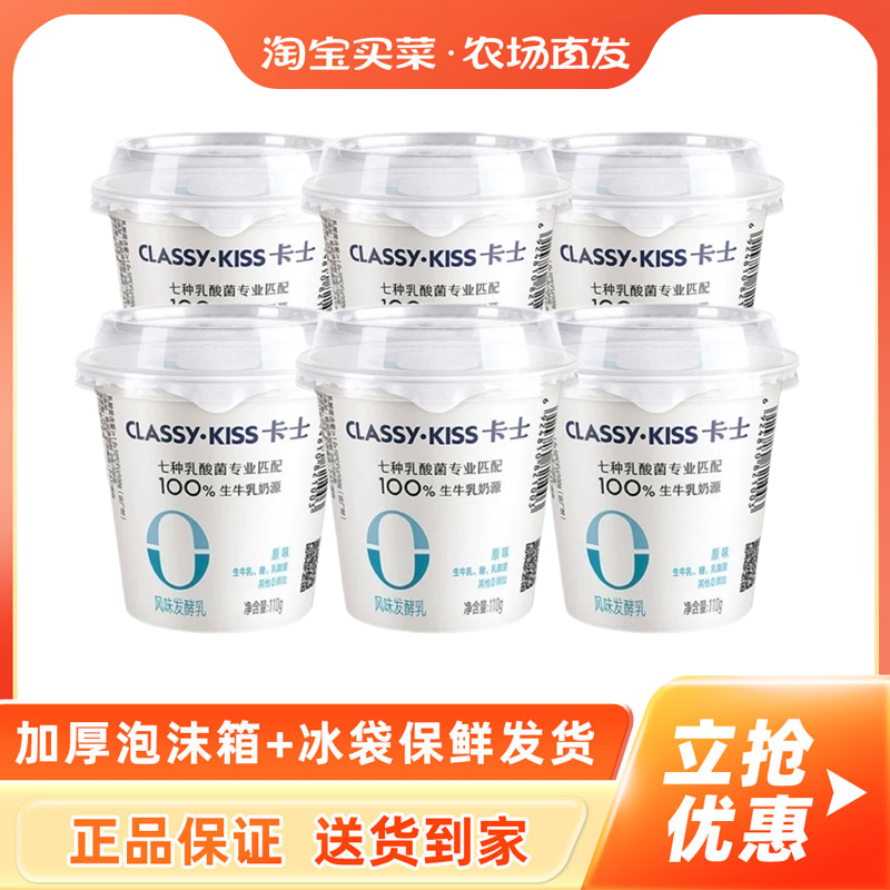 卡士酸奶110g杯装原味发酵乳学生儿童营养美味优质酸奶