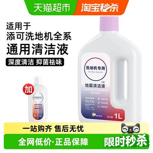 推荐适用于添可洗地机清洁液