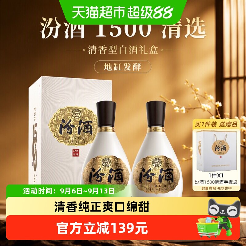 汾酒1500清选清香型42度礼盒装白酒中秋送礼500ml*2瓶质比青花20