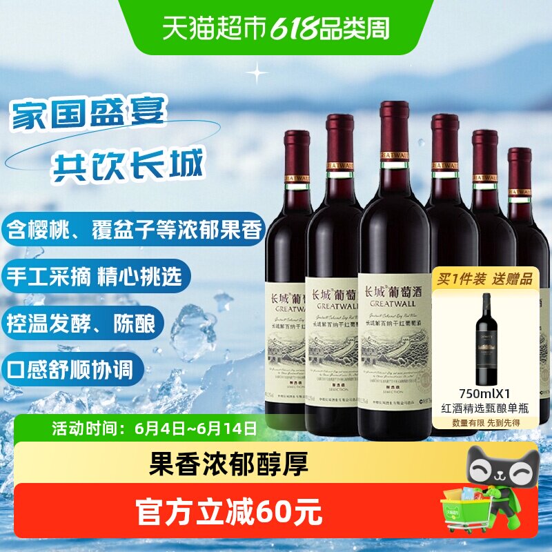 长城解百纳干红葡萄酒750ml*6瓶果香口感舒顺协调回味悠长优良