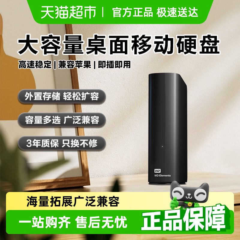 WD西数移动硬盘 Elements Desktop桌面多容量存储