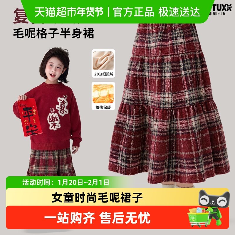 图图小象童装女童毛呢裙子儿童2025冬季新款百搭简约格纹半身裙,童装/婴儿装/亲子装,半身裙,淘宝优惠券,粉丝福利购,淘宝优惠卷