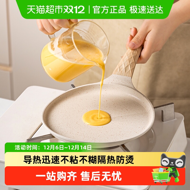 摩登主妇千层班戟锅麦饭石早餐煎蛋烙饼锅煎饼锅平底锅家用不粘锅