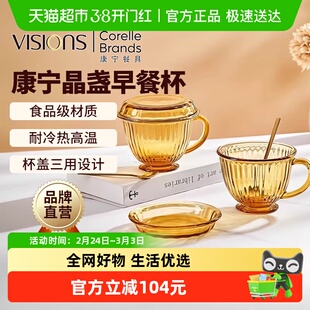 康宁VISIONS琥珀色早餐杯燕麦牛奶杯家用带盖勺子大容量玻璃杯