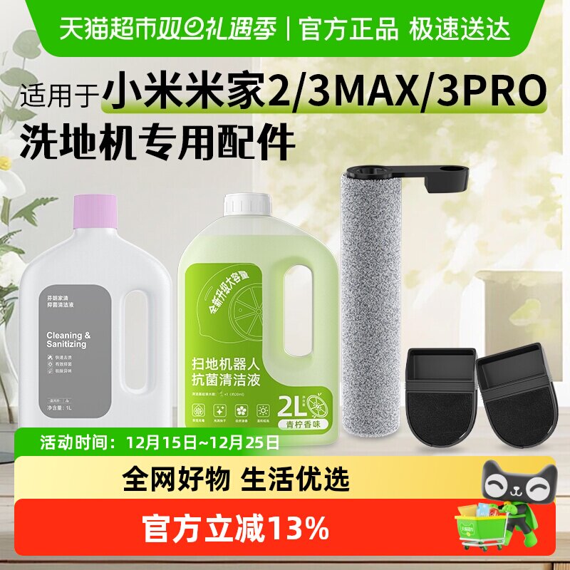 适用于小米米家3Pro洗地机配件