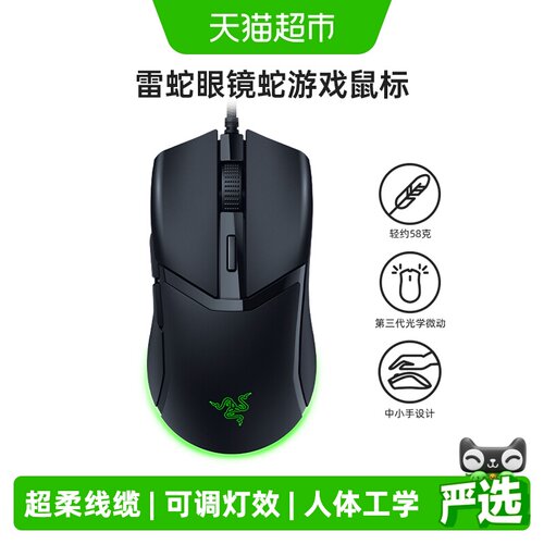 Razer雷蛇眼镜蛇电竞RGB中小手鼠