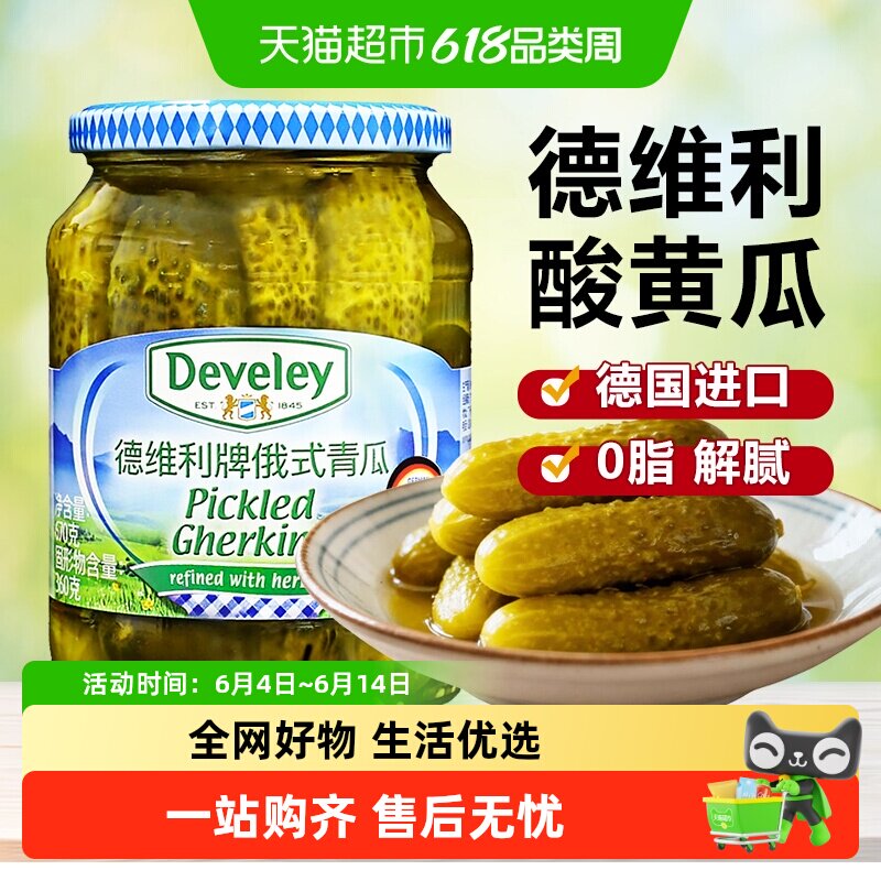 德国进口德维利俄罗斯酸黄瓜俄式腌制青瓜多规格0脂肪酱菜沙拉
