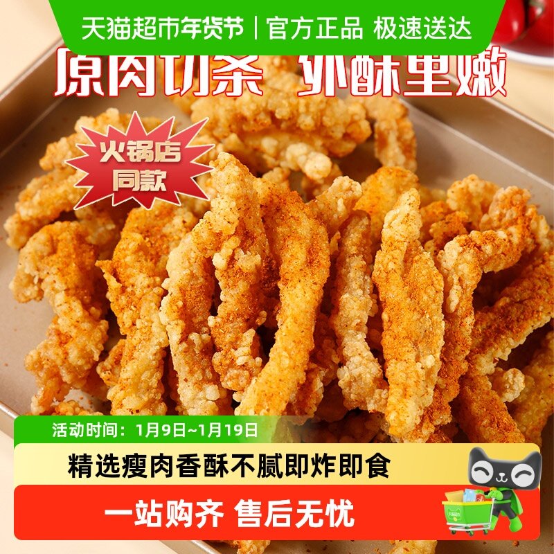 夏星黄金小酥肉空气炸锅食材农家方便速食冷冻半成品火锅油炸小吃,水产肉类/新鲜蔬果/熟食,鸡肉/鸡肉制品,淘宝优惠券,粉丝福利购,淘宝优惠卷