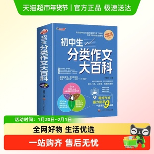 初中生分类作文大百科优秀作文大全七八九中考获奖满分高分素材