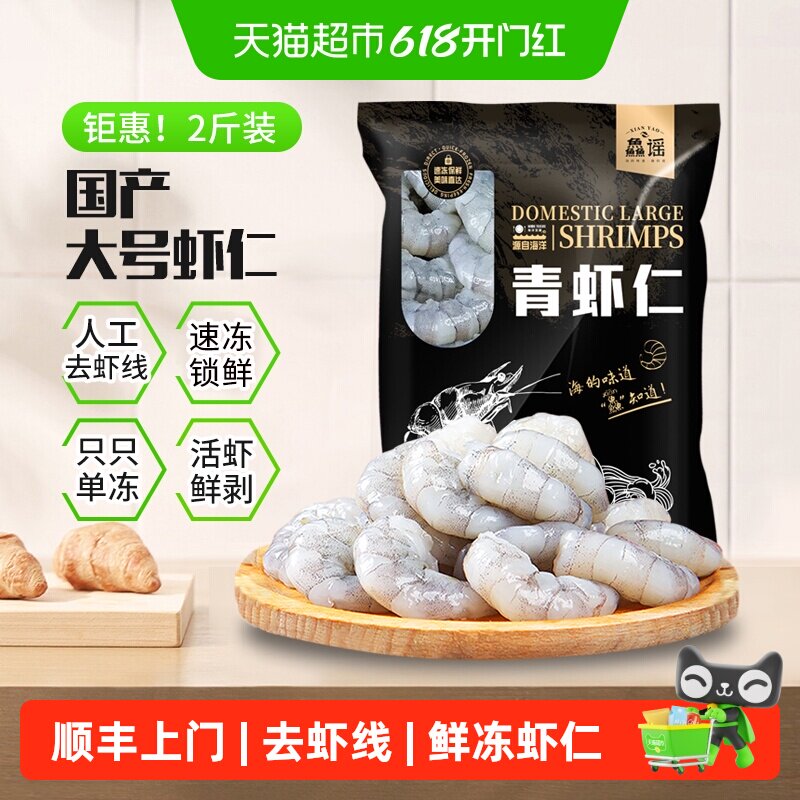 鱻谣大虾仁鲜冻特级新鲜去虾线无冰脂商用批发去虾线大号白虾仁
