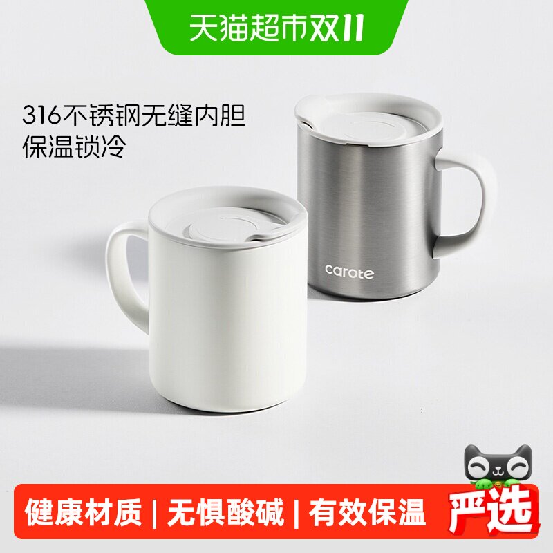 卡罗特316不锈钢保温杯马克杯保冷内嵌杯盖一冲即净咖啡杯水杯